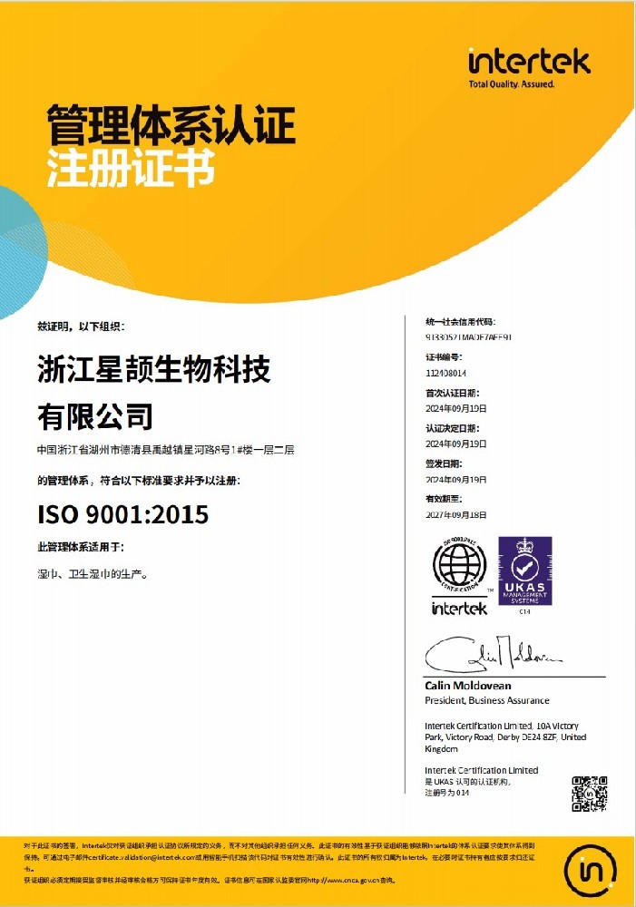 ISO9001证书