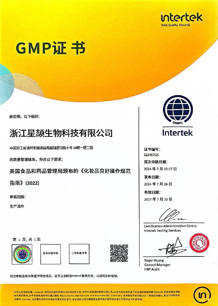 GMPC证书